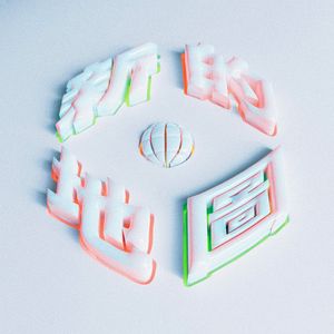 AV➕无码➕白丝➕高潮
